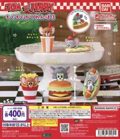 トムとジェリー もぐもぐかくれんぼ 3