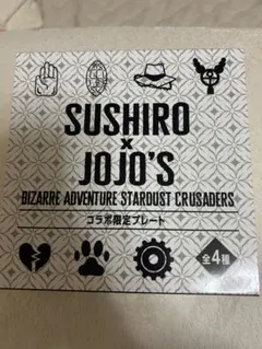 スシロー ジョジョの奇妙な冒険 コラボ限定プレート イギー