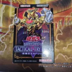 遊戯王 TACTICAL-TRY DECK 征服王エルドリッチ