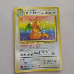 ゆ*様 ポケモンカード 旧裏 カイリュー LV45 HP100 キラ 初期 レア 