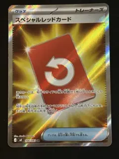 スペシャルレッドカード SR　ニンジャスピナー　ポケモンカード
