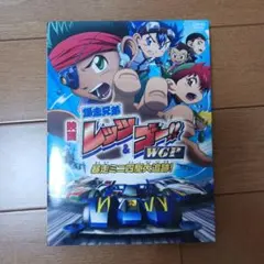 2026年最新】爆走兄弟レッツ＆ゴー WGP DVDの人気アイテム - メルカリ