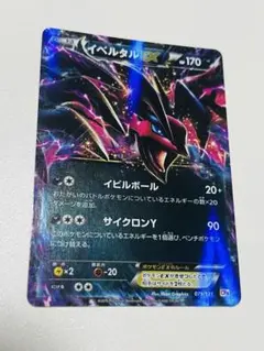 イベルタルEX CP4 EX×M×BREAK 079/131 - メルカリ