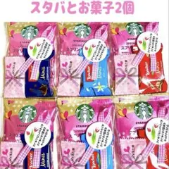 プチギフト　6袋　スターバックス　ドリップコーヒー　ロアカ　チョコ