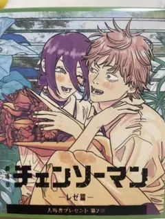 劇場版 チェンソーマン 入場者特典 映画特典 第2弾 ミニ色紙風カード