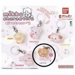 mikko charactersめじるしアクセサリー2 ラテ
