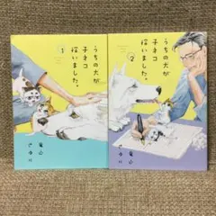 うちの犬が子ネコ拾いました。 1
