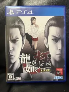 龍が如く 極　ps4