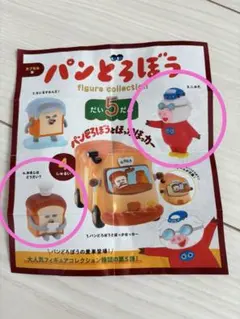 パンどろぼうフィギュアコレクション第５弾　2個セット