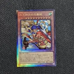 天下独歩の大義賊 遊戯王OCG ビヨンドザブレイブ レリーフ