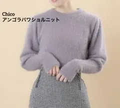 タグ付 Chico チコ ショート丈 アンゴラパワショルニット パフスリーブ