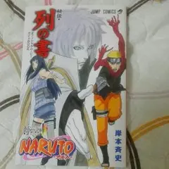 NARUTO 列の書