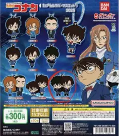 名探偵コナン カプセルラバーマスコット 2026