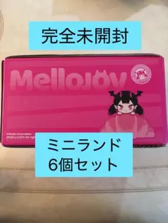 ミニランド メロジョイ 6こ フルセット 7月10日に届いた物です - メルカリ