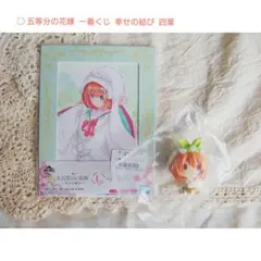 五等分の花嫁 幸せの結び  四葉セット