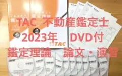 2026年最新】不動産鑑定士 dvdの人気アイテム - メルカリ