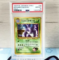 ポケカ 旧裏 サカキのニドキング PSA10 ポケカ 旧裏 サカキのニドキング PSA10 - メルカリ