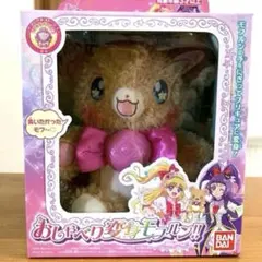 バンダイ キューティーハニーF トークしチャオ ぬいぐるみ 当時物 108