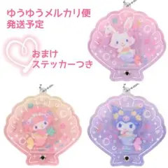 【ピアノ・ウィッシュミーメル・クロミ】カスタムアクリルチャーム（シェル）