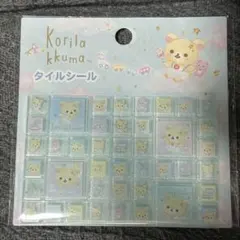 コリラックマ タイルシール 【新品未開封】のサムネイル