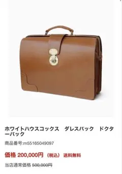 【廃盤　レア品】ホワイトハウスコックス　ダレスバック　ドクターバックのサムネイル