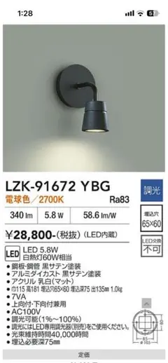 DAIKO LEDブラケットライト DBK-91672YBG