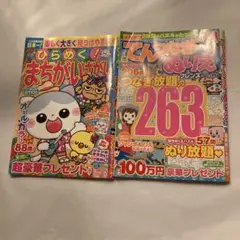 てんつなぎ&ぬりえフレンズ Vol.4 他一冊