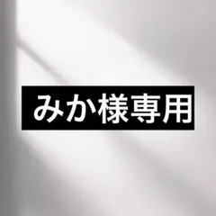 各2点ずつ　計4点セット