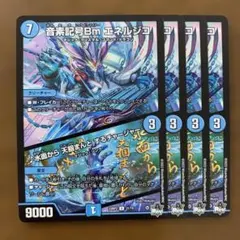 99032 音素記号Bmエネルジコ　水面から天掴まんとするチャージャー