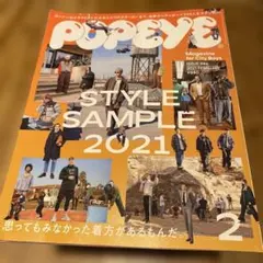 POPEYE 2021年2月号 ISSUE 886 雑誌