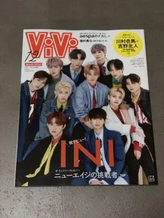 VIVI 2021年12月号 INI スペシャルエディションのサムネイル