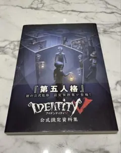 【希少レア】日本版『IdentityV 第五人格』公式設定資料集 希少レア】日本版『IdentityV 第五人格』公式設定資料集 Amazon.co.jp