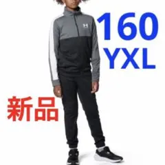 新品 160cm YXL アンダーアーマー ジャージ 上下セット ブラック 黒