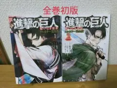 2026年最新】進撃の巨人 1巻 初版の人気アイテム - メルカリ