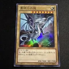 青眼の白龍 VJMP-JP080 遊戯王 ① - メルカリ