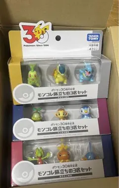 ポケモン 30周年記念 モンコレ旅立ちの3匹セット 3点