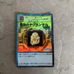 旧裏】奇跡のデジメンタル Bo-301 デジモンカード - メルカリ