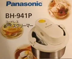 【新品未使用】Panasonic コードレスアイスクリーマー　BH-941P 新品未使用】Panasonic コードレスアイスクリーマー BH-941P 概要