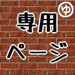 【古池由佳さん専用】ステッカー（シール）