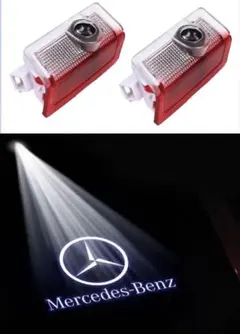 【新品・未開封】Mercedesカーテシランプ ウェルカムライト 2個セット