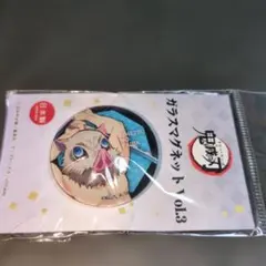 鬼滅の刃 ガラスマグネット Vol.3 嘴平伊之助　未開封　匿名配送