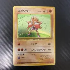 2026年最新】ポケモンエビワラーの人気アイテム - メルカリ