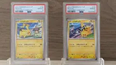 【 PSA10】ピカチュウプロモ げきとうスパーク2023&2024 連番