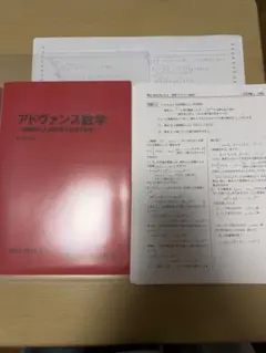 テキスト裁断済み　駿台　2014 冬期講習　京大理系数学　三森先生 テキスト裁断済 駿台 2014 冬期講習 アドヴァンス数学 三森司 - メルカリ