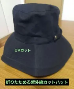 早い者勝ち値下げ！紫外線カット！美品 バケットハット