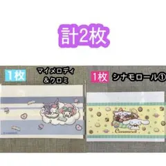 【各1枚 計2枚】マイメロ＆クロミ／シナモン① マイナンバーカードケース