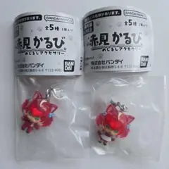 赤見かるび めじるしアクセサリー 赤見かるびA 赤見かるびB 2個セットのサムネイル