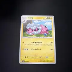 モココ SVAL スターターセットex ホゲータ&デンリュウex SVAL 0…