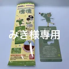 みき様 リクエスト 2点 まとめ商品