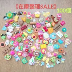 02《在庫整理SALE》デコレーションパーツ　デコパーツ　パーツ